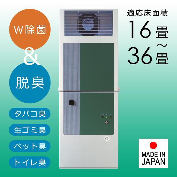 空気清浄器 除菌 脱臭器 ウイルス 細菌 除去 オゾン脱臭 業務用 施設 病院 介護施設 オフィス 職場 学校 ホテル 飲食店 広面積 人体無害 安心 安全 溶菌 日本製 【納期E】【gto-812692】
