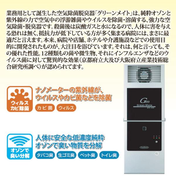 脱臭器 ウイルス除菌 業務用 施設 病院 介護施設 老人ホーム オフィス 職場 学校 ホテル レストラン 店舗 ホール フロアー 70畳 広域 大面積 人畜無害 安心 安全 【納期E】【gto-812693】