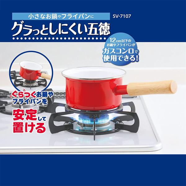 五徳 小さめ 小さい ミニ 小型 ガスコンロ 補助用 鍋置き キャンプ アウトドア コンパクト 家庭用 直火 安定 円形 直径12cm 鉄製 813051 【納期A】【gto-812747】