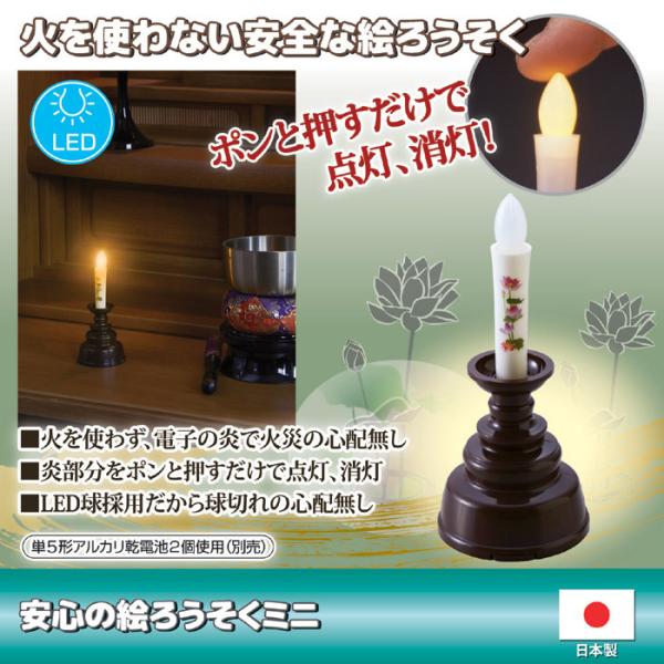 ろうそく LED電球 ロウソク ローソク 蝋燭 乾電池式 ライト 照明 日本製 押すだけ 点灯 消灯 蓮の花 絵 仏壇 仏具 お墓参り お盆 法事 【納期A】【gto-8127831】