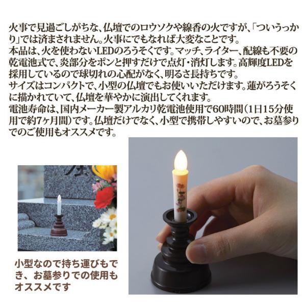 ろうそく LED電球 ロウソク ローソク 蝋燭 乾電池式 ライト 照明 日本製 押すだけ 点灯 消灯 蓮の花 絵 仏壇 仏具 お墓参り お盆 法事 【納期A】【gto-8127831】