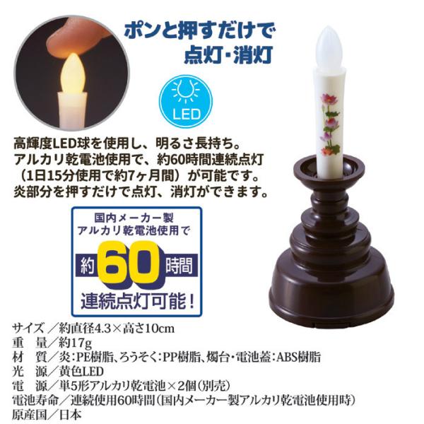 ろうそく LED電球 ロウソク ローソク 蝋燭 乾電池式 ライト 照明 日本製 押すだけ 点灯 消灯 蓮の花 絵 仏壇 仏具 お墓参り お盆 法事 【納期A】【gto-8127831】