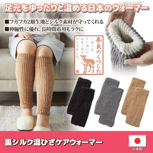 レッグウォーマー 膝 ひざ 脛 すね ふくらはぎ 冷え性 対策 シルク ふかふか 伸縮 長時間 疲れない 痛くなりにくい 足首 靴下 日本製 【納期A】【gto-812788】