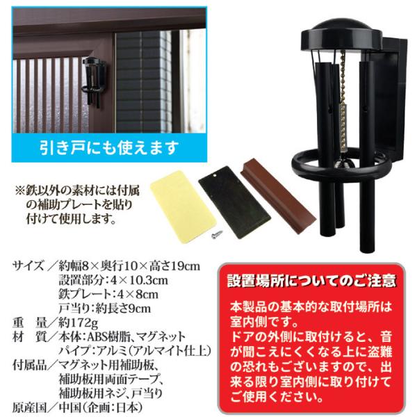 ドアベル 音 玄関 チャイム 来客 お知らせる 鉄扉 木製ドア 引き戸 開き戸 スライドドア 風水 幸運 運気アップ 磁石 防犯 家庭用 おしゃれ 【納期A】【gto-812852】