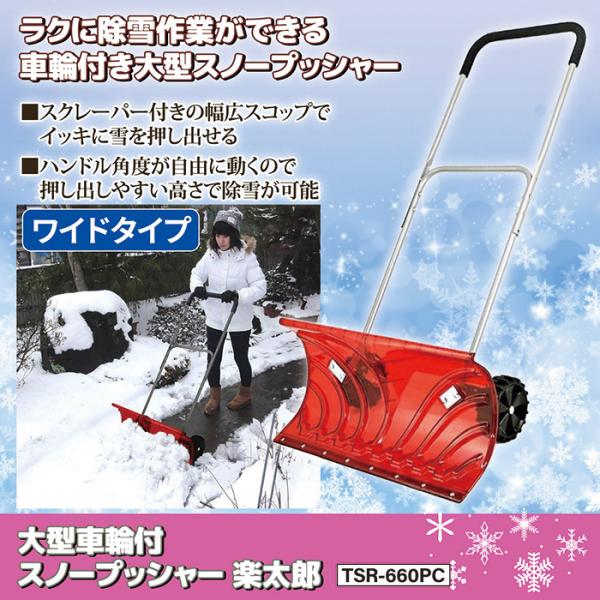 雪かき ダンプ スコップ 雪かき機 家庭用 道具 大型 車輪付き スクレーパー 除雪機 除雪スコップ 除雪スノーダンプ 除雪機械 除雪用具 【納期A】【gto-813035】