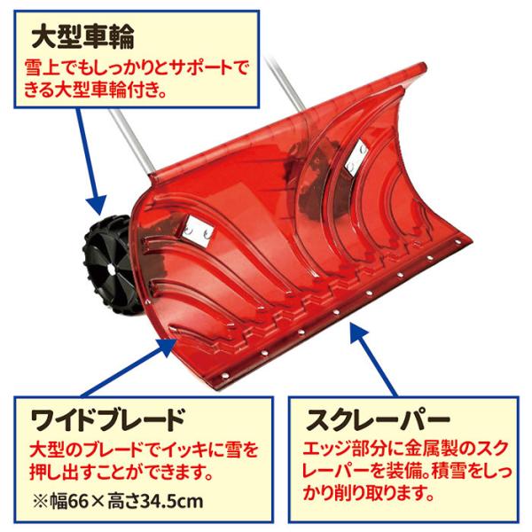 大型車輪付きスノープッシャー