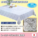 テーブルクロス 撥水 ビニール おしゃれ 北欧 白 レース 柄 花柄 薔薇 バラ ローズ フィルム貼り 日本製 4人掛け用 汚れ防止 長方形 大 【納期A】【gto-813076】