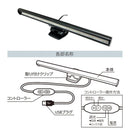 モニターライト ノートパソコン用 ノートPC専用 パソコンモニター用 電気 LED照明 USB 設置 光量 10段階 調節 白色 中間色 暖色 【納期A】【gto-813254】