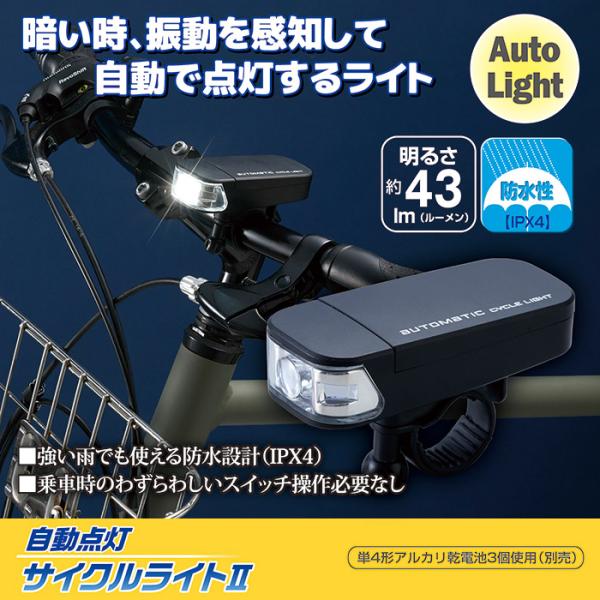 自動点灯 自転車ライト 【 即納 あすつく メール便 zik- 】