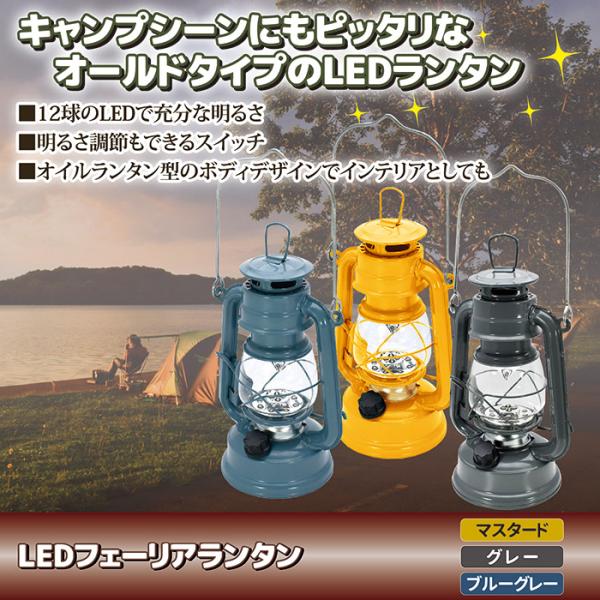 LED照明 ライト ランタン型 おしゃれ デザイン インテリア キャンプ アウトドア グランピング オイルランタン イエロー ブルー グレー 電池式 明るさ調整 調節 【納期A】【gto-813296】