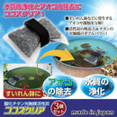水槽 水質浄化 アオコ 除去剤 活性炭 光触媒 無害 消臭 抗菌 防カビ 【納期A】【gto-870243】