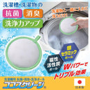 洗濯槽 抗菌 除菌 消臭 洗濯機用 洗浄ボール 銀イオン 防カビ カビ防止 臭い 悪臭 抑制 丸洗い 活性炭 油汚れ 日本製 効果 長期間 長持ち 【納期A】【gto-8702641】