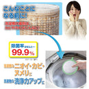 洗濯槽 抗菌 除菌 消臭 洗濯機用 洗浄ボール 銀イオン 防カビ カビ防止 臭い 悪臭 抑制 丸洗い 活性炭 油汚れ 日本製 効果 長期間 長持ち 【納期A】【gto-8702641】