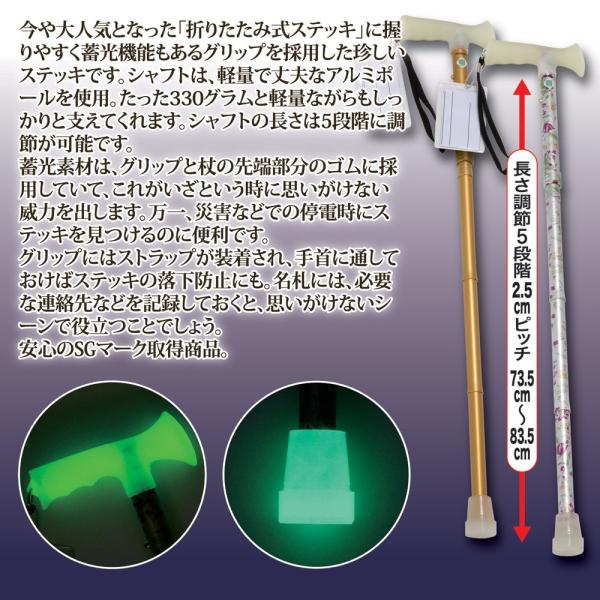 杖 おしゃれ 歩行用 介護用 蛍光 安全 つえ ステッキ 折りたたみ 【納期A】【gto-8703031】