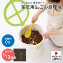 生ゴミ処理機 バイオ式 生ごみ処理機 家庭用 肥料 堆肥 室内 屋内 キッチン 手動 微生物 分解 電気代不要 助成金制度 ル・カエル 日本製 【納期A】【gto-8703161】