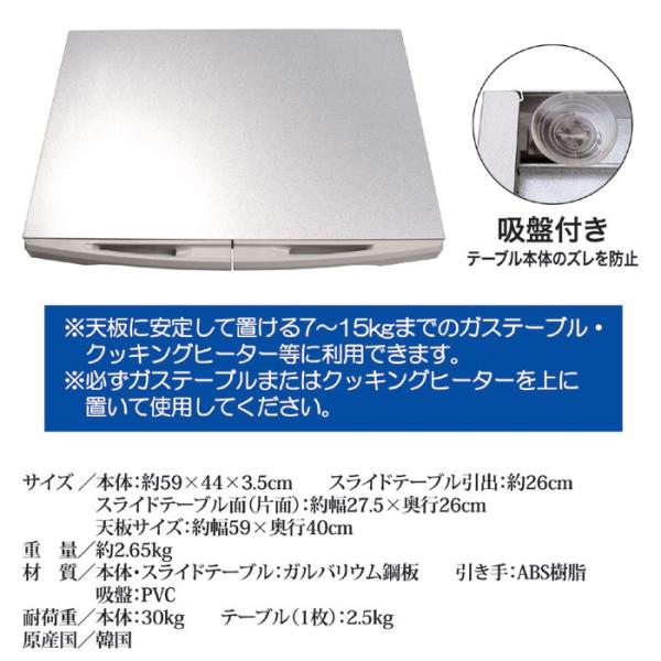ガスコンロ テーブル スライド式 ガス台 クッキングヒーター IH 設置 調理 スペース キッチンコンロ トレー トレイ 引き出し 後付け 吸盤 【納期A】【gto-870406】