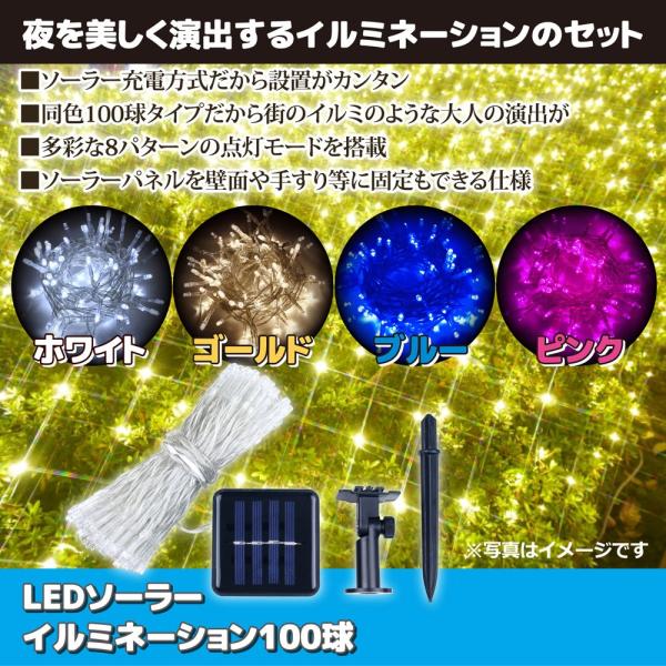 イルミネーションライト 屋外用 照明 LED ソーラーパネル 太陽光 クリスマス 電飾 家庭用 マンション 点灯 点滅 100球 【納期A】【gto-870413】