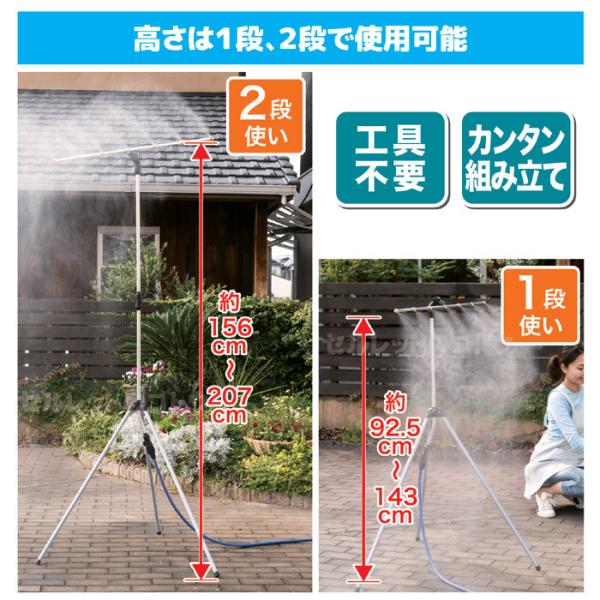 ミストシャワー 屋外用 庭 スタンド型 自立式 散水機器 熱中症対策 高さ調節 調整 広範囲 気化熱 体感温度 涼しい 猛暑 ガーデニング 園芸 【納期A】【gto-870418】
