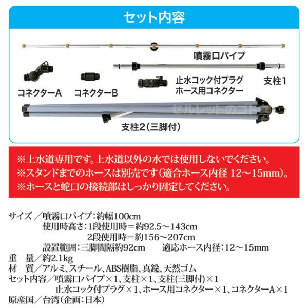 ミストシャワー 屋外用 庭 スタンド型 自立式 散水機器 熱中症対策 高さ調節 調整 広範囲 気化熱 体感温度 涼しい 猛暑 ガーデニング 園芸 【納期A】【gto-870418】