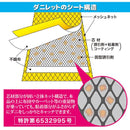 ダニ捕りシート ダニ取り ダニ対策 ソファ 布団 押入れ カーペット ラグ 絨毯 敷物 マット 車 誘引 安全 赤ちゃん 無害 ペット アレルギー 【納期A】【gto-8704531】