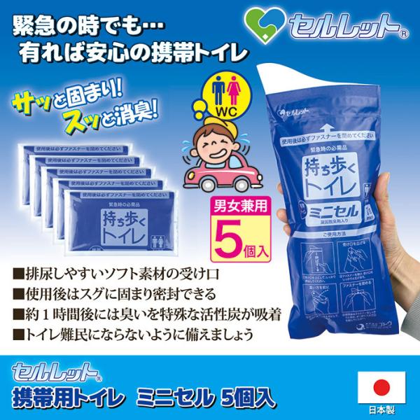 携帯用トイレ 非常用 簡易 車内 凝固剤 脱臭 おしっこ 災害 防災