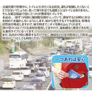 携帯用トイレ 非常用トイレ 簡易トイレ 車内 車 凝固剤 脱臭剤 排尿 おしっこ 活性炭 渋滞 高速道路 災害 天災 避難時 防災 日本製 国産 【納期A】【gto-870472】