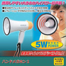 メガホン 拡声器 コンパクト 小型 大音量 軽い コンパクト サイレン 緊急用 肩紐 音量調節 ハンドル 折り畳み 115デシベル 5W 【納期A】【gto-876137】