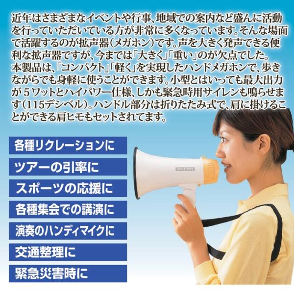 災害時も運動会でも活躍できる携帯しやすいハイパワー拡声器