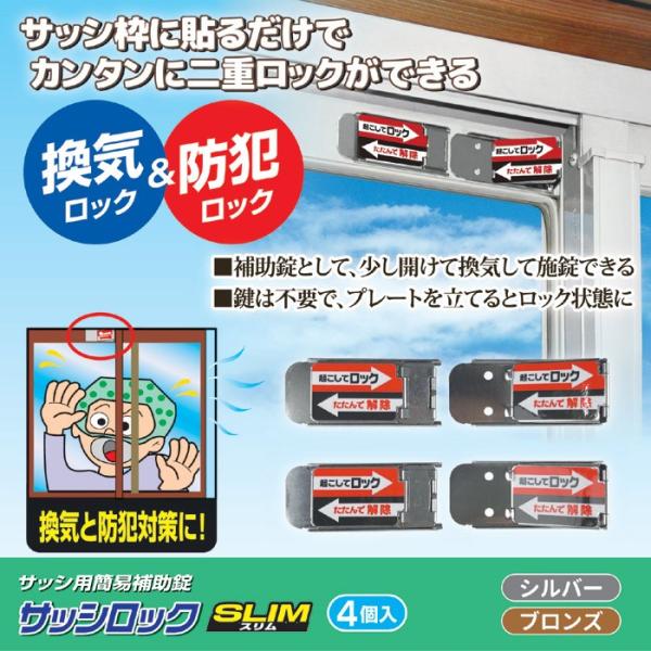 窓 防犯グッズ 防犯対策 鍵 サッシ用 補助錠 網戸 二重ロック 施錠 換気できる 旅行 留守 自宅 家 戸建て マンション 賃貸 オフィス 会社 事務所 店舗 812730 【納期A】【gto-876538】