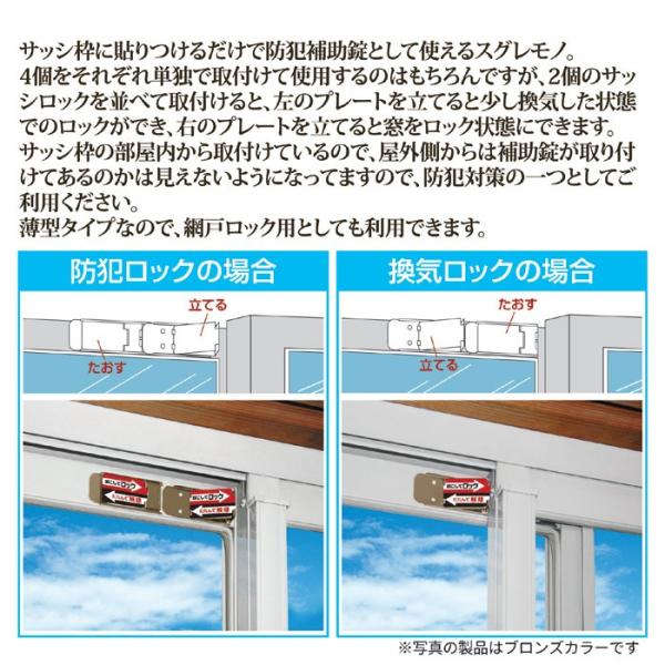 窓 防犯グッズ 防犯対策 鍵 サッシ用 補助錠 網戸 二重ロック 施錠 換気できる 旅行 留守 自宅 家 戸建て マンション 賃貸 オフィス 会社 事務所 店舗 812730 【納期A】【gto-876538】