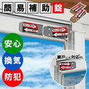 窓 防犯グッズ 防犯対策 鍵 サッシ用 補助錠 網戸 二重ロック 施錠 換気できる 旅行 留守 自宅 家 戸建て マンション 賃貸 オフィス 会社 事務所 店舗 812730 【納期A】【gto-876538】