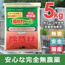 除草剤 安全 無農薬 粉状 強力 業務用 家庭用 庭 雑草対策 砂利 玄関 墓石 安心 ペット 犬 猫 子供 子ども 無害 おすすめ 散布 効果 5kg 【納期A】【gto-877365-5kg】