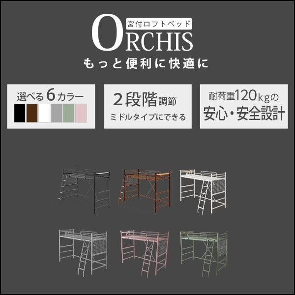 ロフトベット コンセント付き 宮棚つき 大人 対応 耐荷重 丈夫 安心 安全 おしゃれ はしご 梯子 パイプベッド ベッド ベット グリーン 緑 黒 白 【納期E】【ht70-94】