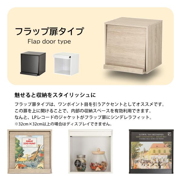 キューブボックス フラップ扉 収納ボックス 木製 カラーボックス 1段 収納 棚 おしゃれ 北欧 木目 モダン 白 ホワイト 黒 ブラック モノトーン 組み合わせ 自在 【納期C】【jea-cub-t35f】