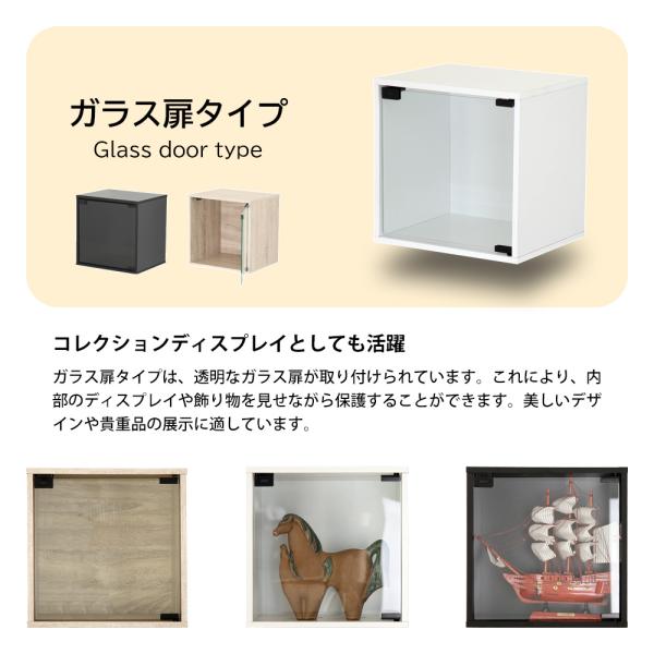 キューブボックス ガラス扉 収納ボックス 木製 カラーボックス 1段 収納 棚 おしゃれ 北欧 木目 モダン 白 ホワイト 黒 ブラック スタイリッシュ 組み合わせ自在 【納期C】【jea-cub-t35g】