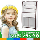 マガジンラック 子供用 幅48cm 【納期C】【jea-mrj-48h】