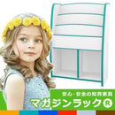 マガジンラック 子供 キッズ こども 幅63cm 【納期C】【jea-mrj-63h】