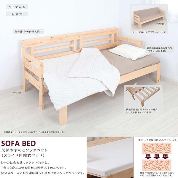 ソファベッド シングル すのこ 天然木 ソファーベッド マットレス付 スノコベッド コンパクト 【納期C】【jea-sfb-200m】