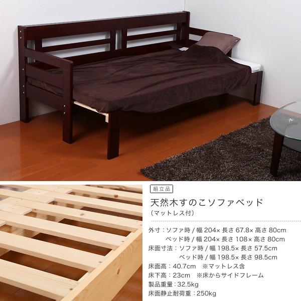 ソファベッド シングル すのこ 天然木 ソファーベッド マットレス付 スノコベッド コンパクト 【納期C】【jea-sfb-200m】