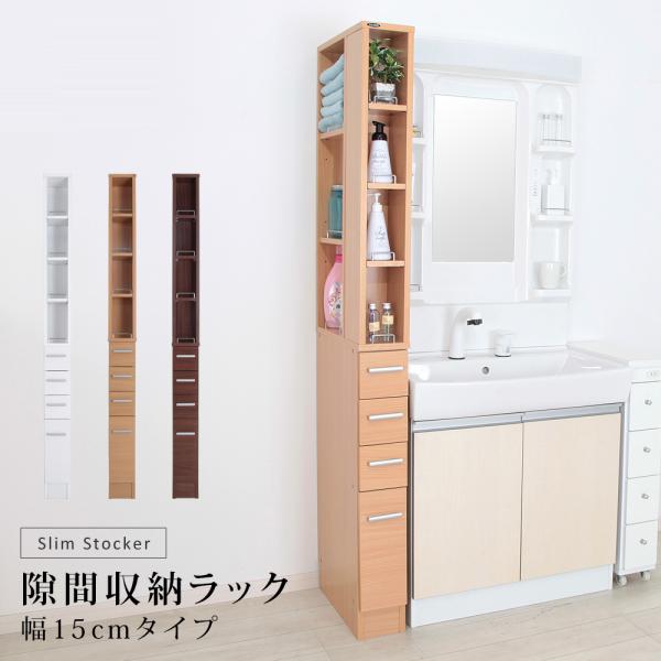 隙間収納棚 15センチ 隙間収納 15cm スリム ラック 棚 すき間 15センチ 細い