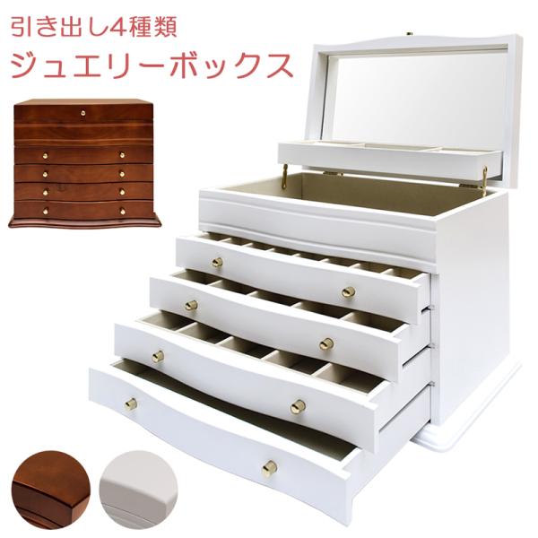 ジュエリーケース 木製 おしゃれ 収納 アクセサリーボックス 宝石箱 ジュエリーボックス アクセサリーケース 入れ物 アクセ 収納箱 引き出し 蓋 【納期B】【jmc210】