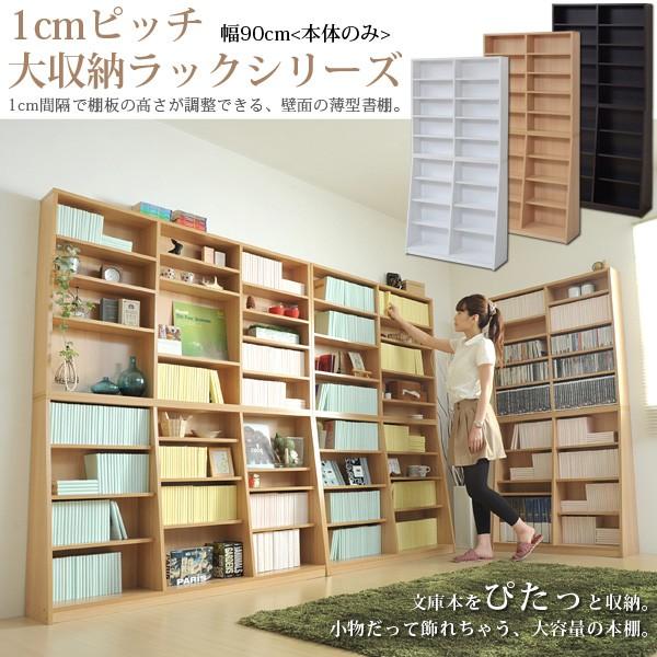 本棚 大容量 可動棚 1cmピッチ サイズ調整 薄型 スリム 薄い 壁面収納 オープンラック 書棚 ブックラック コレクション おしゃれ シンプル 北欧 白 ホワイト 茶 【納期A】【jp-yh-110h】