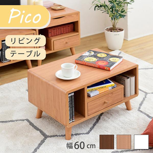 リビングテーブル センターテーブル ローテーブル オープンラック 引き出し コンパクト 省スペース 小さい ミニ かわいい おしゃれ 収納 棚 木目 北欧 1人暮らし 【納期A】【jpk-fap-0013】