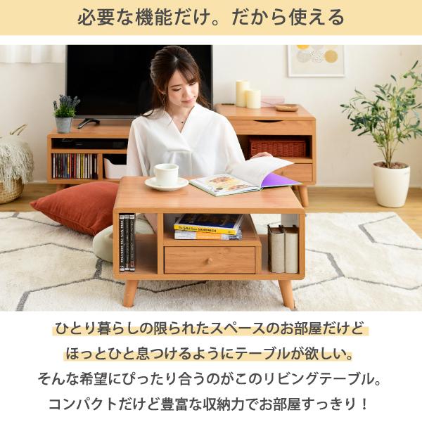 リビングテーブル センターテーブル ローテーブル オープンラック 引き出し コンパクト 省スペース 小さい ミニ かわいい おしゃれ 収納 棚 木目 北欧 1人暮らし 【納期A】【jpk-fap-0013】