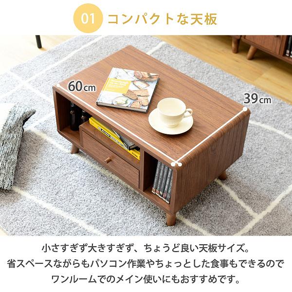 リビングテーブル センターテーブル ローテーブル オープンラック 引き出し コンパクト 省スペース 小さい ミニ かわいい おしゃれ 収納 棚 木目 北欧 1人暮らし 【納期A】【jpk-fap-0013】