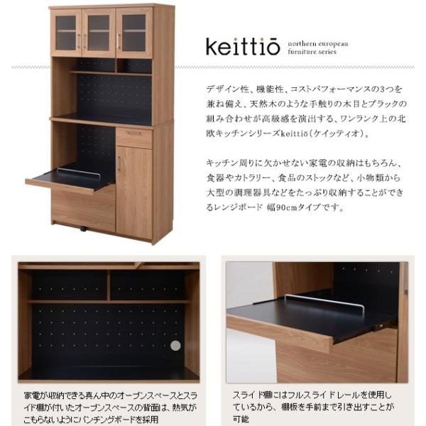 食器棚 キッチンボード 北欧 レンジ台 90cm幅 おしゃれ 収納棚 キッチン収納 スライドレール ナチュラル デザイン 木目 引き出し ガラス扉 大容量 コンセント 【納期A】【jpk-fap-0018】