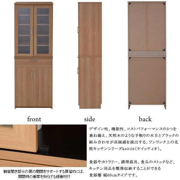キッチンボード 北欧 食器棚 レンジ台 60cm幅 スリム コンパクト 大 