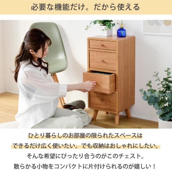 チェスト 収納棚 コンパクト 省スペース 小さい ミニ 小型 4段