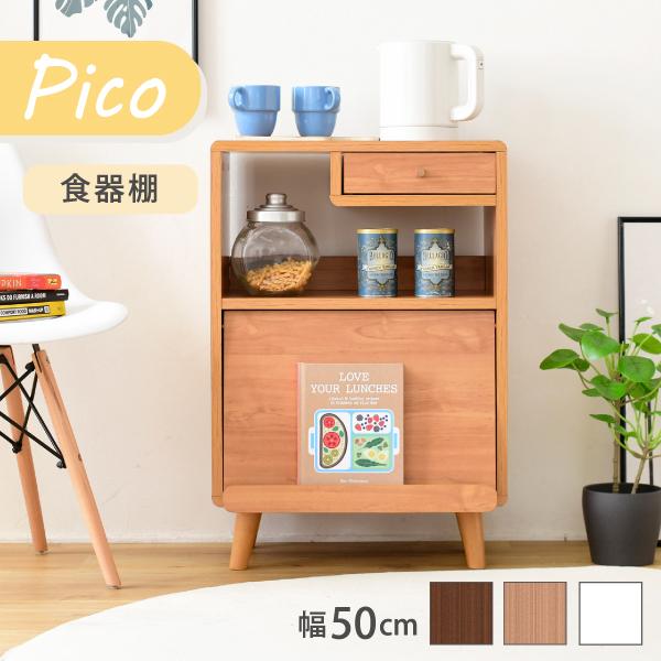 食器棚 チェスト 収納棚 フラップ扉 コンパクト 省スペース コンセント 2口 小さい ミニ 小型 オープンラック 引き出し 北欧 ナチュラル ひとり暮らし 1人暮らし 【納期A】【jpk-fap-0037】