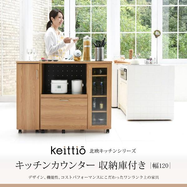 キッチンカウンター 幅 120cm 北欧 おしゃれ レンジ台 キッチンワゴン 